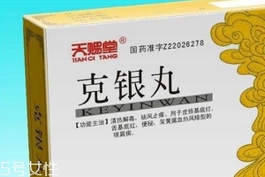 克銀丸吃多久見效？具體看個人