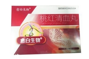 桃紅清血丸治什么病？主要治白癜風(fēng)