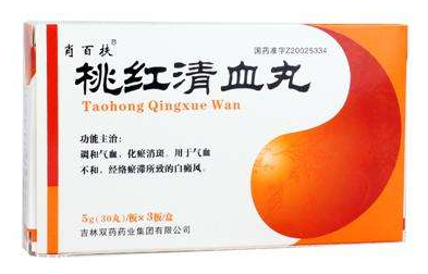 桃紅清血丸治什么病？主要治白癜風(fēng)