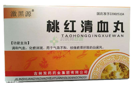 桃紅清血丸吃多久有效？根據(jù)情況看