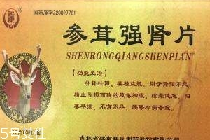 參茸補(bǔ)腎片效果怎么樣？效果很不錯