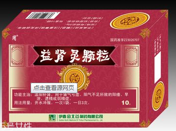 益腎靈顆粒吃多久有效？每個(gè)人情況不一樣