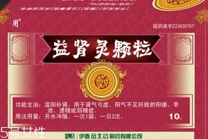 益腎靈顆粒多少錢一盒？不到20元