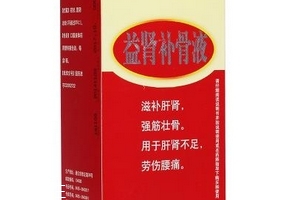 益腎補(bǔ)骨液效果價(jià)格 58元就可買(mǎi)到