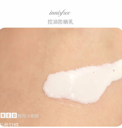 悅詩風吟自然關(guān)愛控油防曬乳怎么樣 控油輕薄