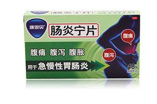 腸炎寧片能立刻見(jiàn)效嗎？那是不現(xiàn)實(shí)的