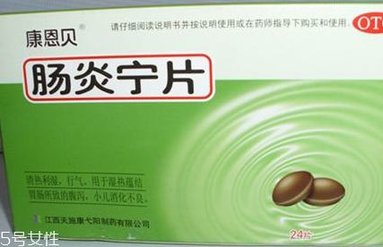 腸炎寧片一盒多少片？一盒48片