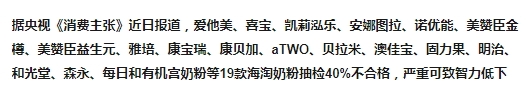 澳佳寶奶粉好不好？澳佳寶奶粉出問題