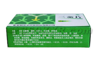 三金片是中藥還是西藥？純中藥制劑