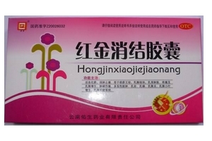 紅金消結(jié)膠囊多少錢一盒？38元左右