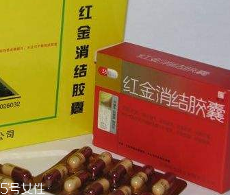 紅金消結膠囊要吃多久？看個人情況