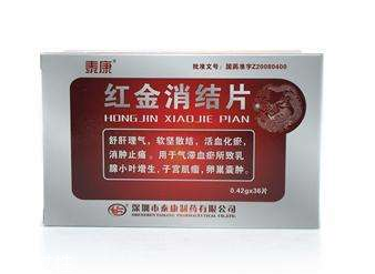 紅金消結膠囊治乳腺增生效果好嗎？