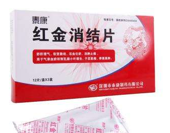 紅金消結(jié)膠囊有激素嗎？中成藥制劑不含激素