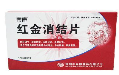 紅金消結(jié)膠囊有激素嗎？中成藥制劑不含激素