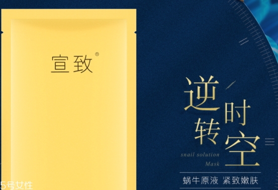 宣致蝸牛面膜好用嗎？宣致是什么牌子