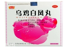 烏雞白鳳丸治宮寒嗎？有一些作用