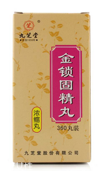 金鎖固精丸多少錢一盒？18就能買到