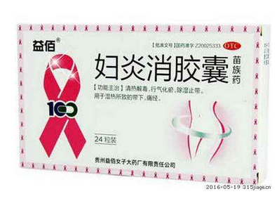 婦炎消膠囊主治什么?。窟@些病都能治