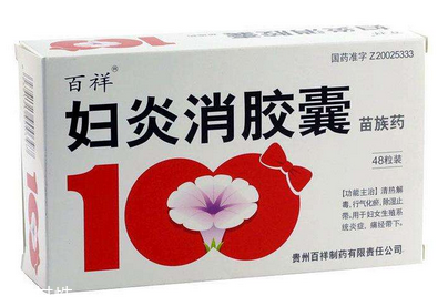 婦炎消膠囊哺乳期能吃嗎？建議不要吃