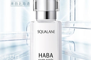 角鯊?fù)樽o(hù)膚品哪個(gè)牌子好？你還在用haba美容油嗎？