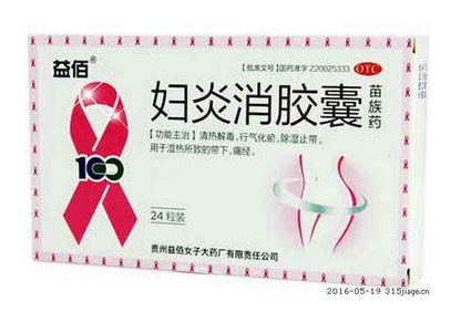 婦炎消膠囊吃了會(huì)拉肚子嗎？是正?，F(xiàn)象