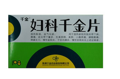 婦科千金片治什么病效果最好？