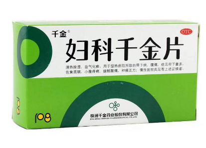 婦科千金片怎么樣？效果非常好