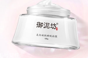 睡眠面膜可以涂眼周敷眼睛嗎？