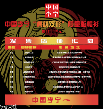 李寧走秀款虎鶴雙形限量衛(wèi)衣多少錢_在哪買？