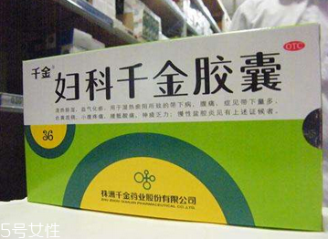 婦科千金片治療盆腔炎嗎？有一些效果
