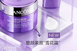 蘭蔻塑顏雪花霜適合什么膚質(zhì)？敏感肌膚同樣適用