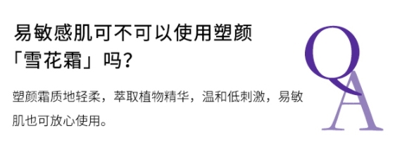 蘭蔻塑顏雪花霜適合什么膚質(zhì)？敏感肌膚同樣適用