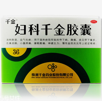 婦科千金片多久一療程？3盒一療程