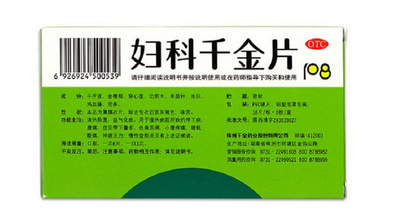 婦科千金片過期能吃嗎？過期藥品不要吃