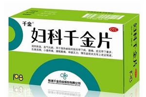 婦科千金片感冒能吃嗎？和感冒不沖突