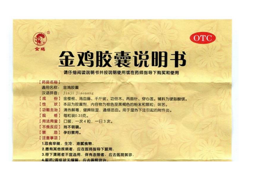 金雞膠囊有用嗎？效果很不錯(cuò)
