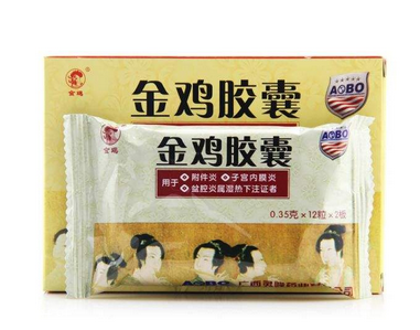 金雞膠囊治盆腔炎嗎？效果很不錯