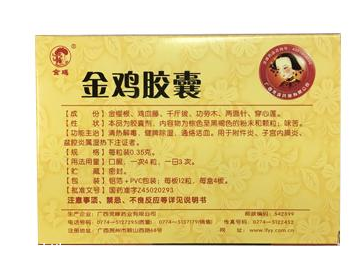 金雞膠囊治宮頸炎嗎？不治宮頸炎