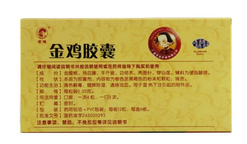 金雞膠囊適合什么人吃？以下人群都適合