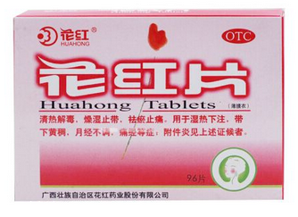花紅片是治什么婦科??？這些病都能治