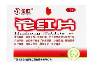 花紅片會讓月經(jīng)推遲嗎？不排除這個情況