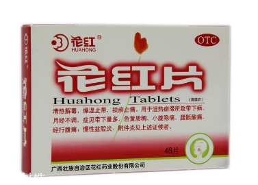 花紅片治療宮頸糜爛嗎？有一定控制作用