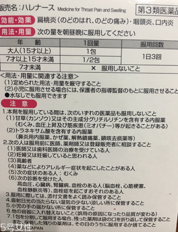 小林制藥扁桃體咽喉炎藥怎么用？