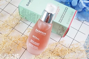 darphin朵梵多效舒緩精華液怎么樣？維穩(wěn)小粉瓶擊退高原紅