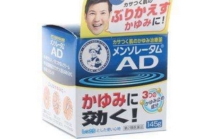 曼秀雷敦ad軟膏有效果嗎？