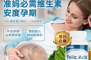 gnc葉酸怎么吃？需要分清型號