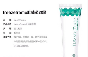 freezeframe tummy tuck瘦身緊腹霜效果好嗎？