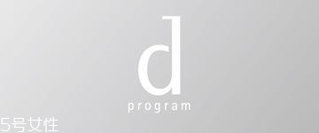 資生堂dprogram好用嗎？敏感肌分類調(diào)理專家