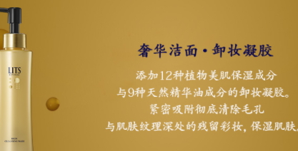 lits是什么牌子？來自日本的美容大師