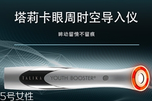 talika塔莉卡眼周時(shí)空導(dǎo)入儀怎么用？
